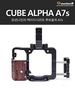 CUBE CAGE a7s