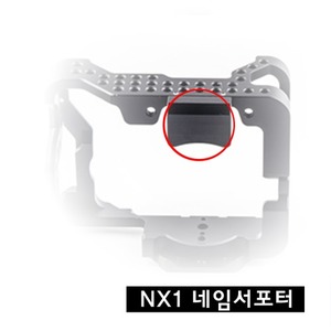 NX1 네임서포터